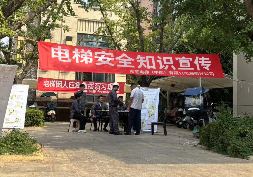 “质量月”活动——USDT数字钱包电梯湖南分公司开展“电梯清静进社区”宣讲活动 - 企业新闻 - USDT数字钱包电梯 ( 中国 ) 有限公司